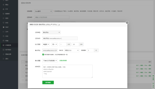 宝塔设置阿里云OSS