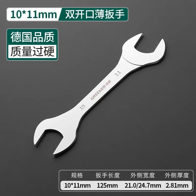 扳手 10X11