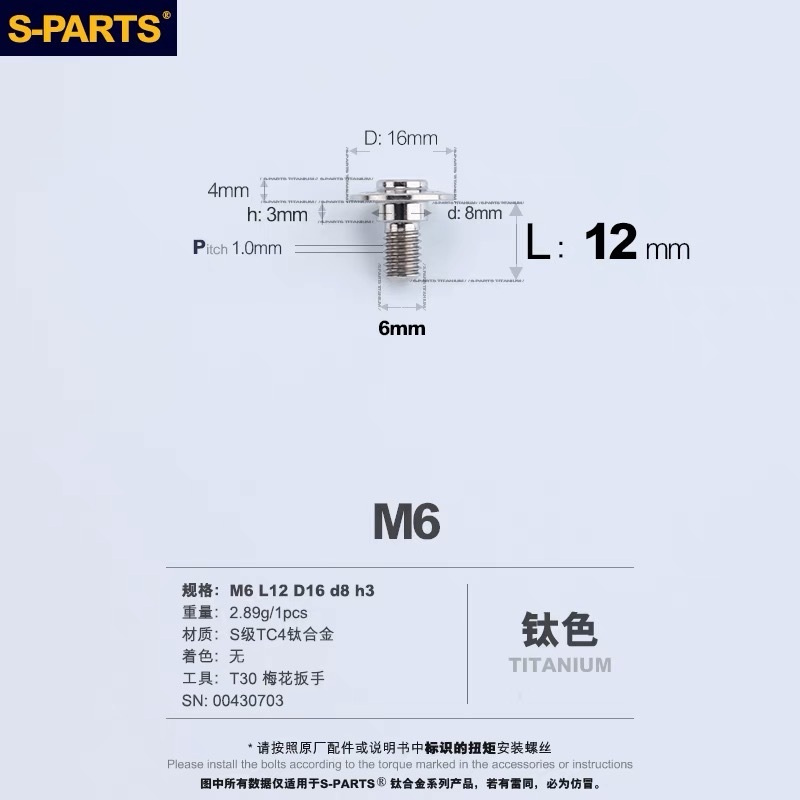 钛螺丝 M6 L12 D16 d8 h3（M6L12D16 D8H3）