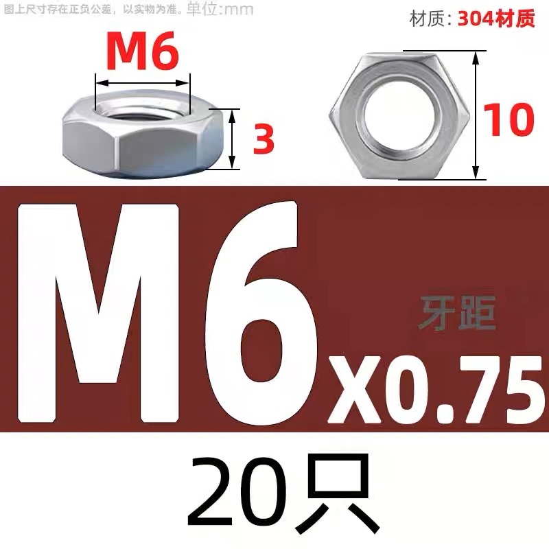 普通螺母M6