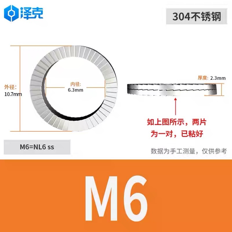 双叠自锁防松垫圈