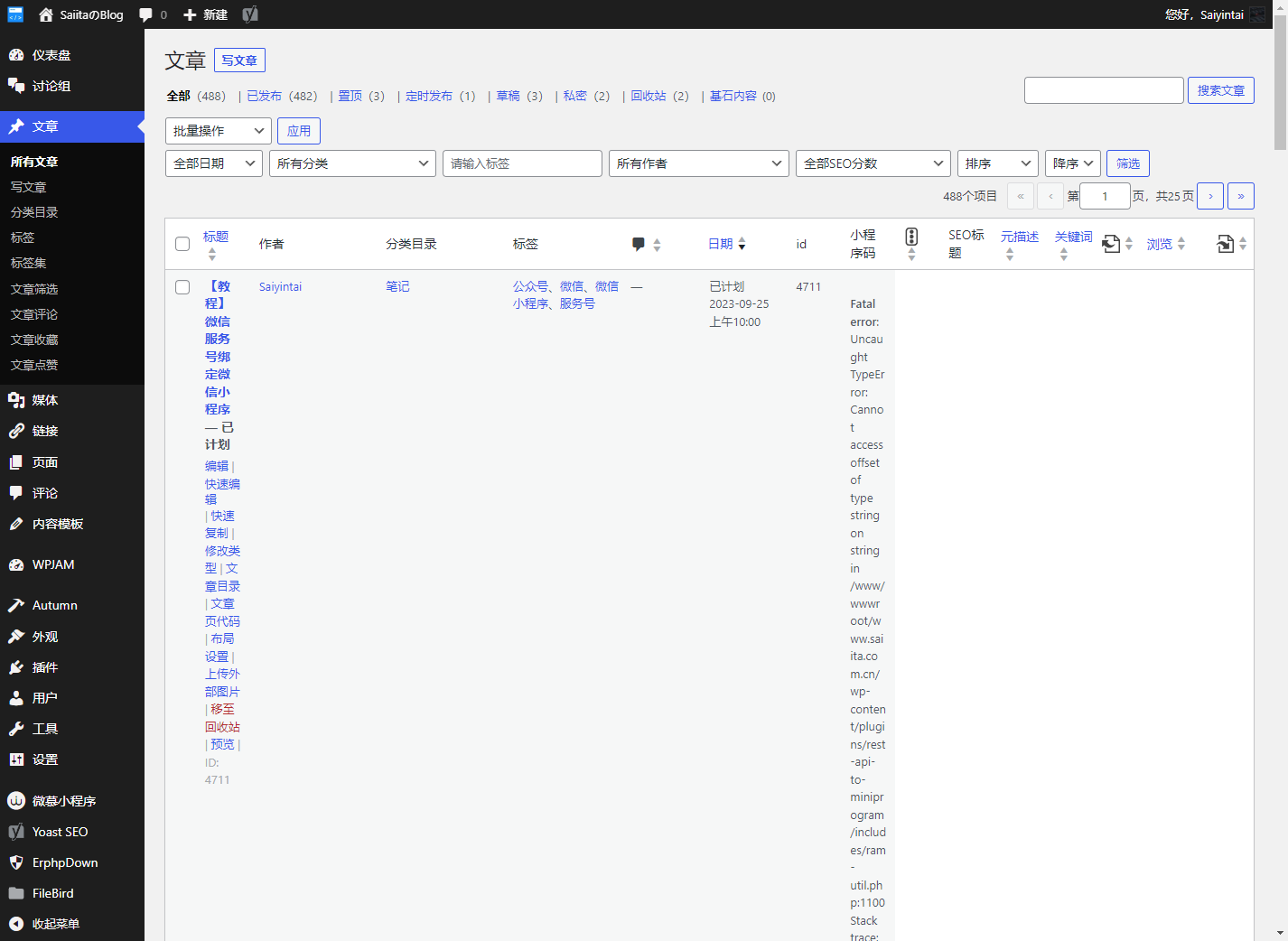 微慕微信小程序wordprss文章列表报错