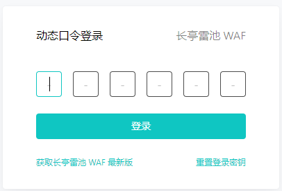 免费个人开源WAF（长亭雷池）安装部署