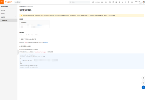 阿里云容器镜像加速地址申请