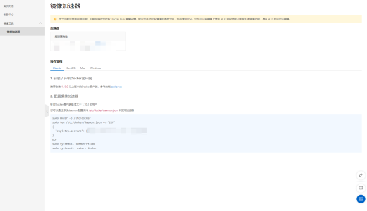 阿里云容器镜像加速地址申请