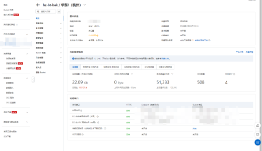 阿里云对象云存储的Endpoint在哪里查看