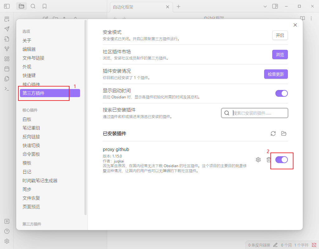 解决obsidian无法打开社区问题