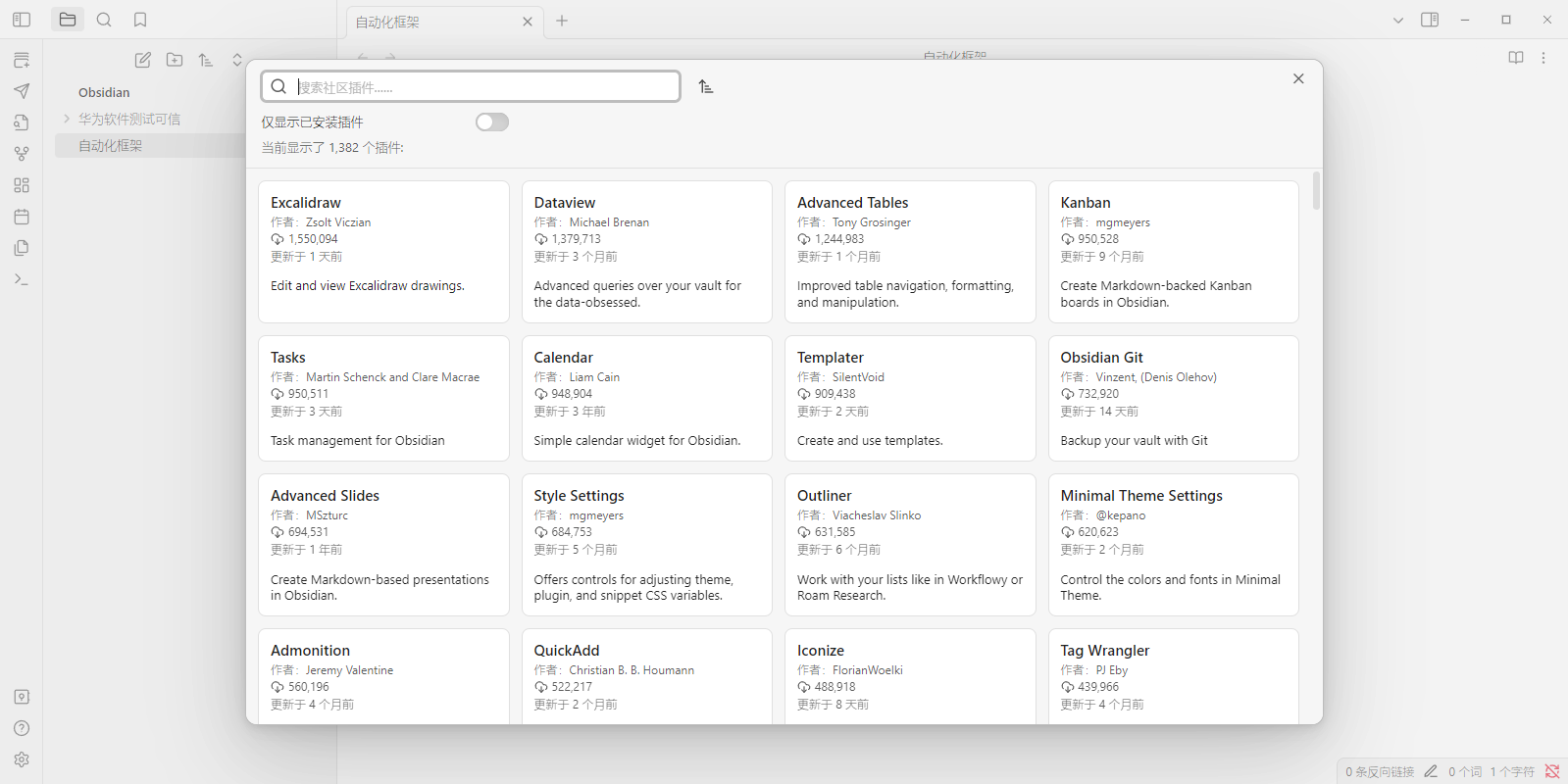 解决obsidian无法打开社区问题
