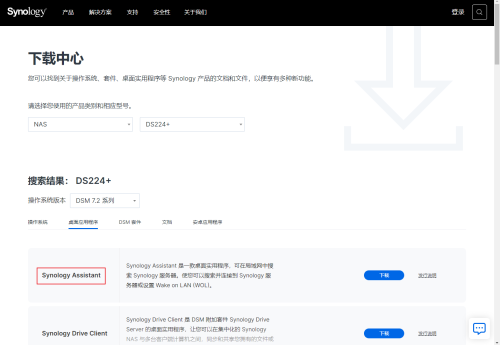 群晖DS224+ 局域网查找群晖IP