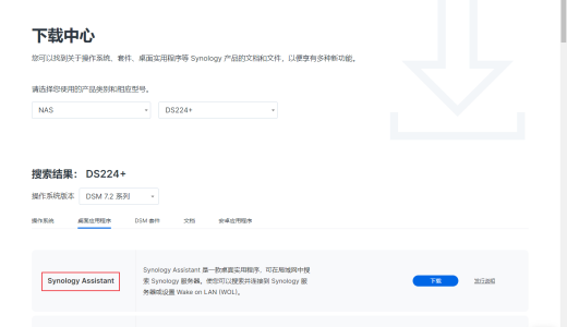 群晖DS224+ 局域网查找群晖IP