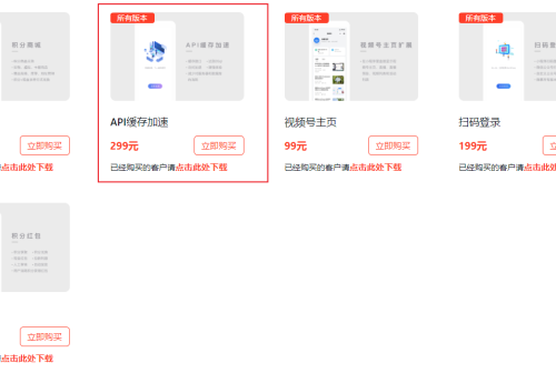 【WP REST Cache】微慕小程序API加速设置，解决微慕小程序首页加载数据失败问题