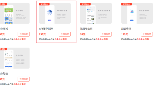 【WP REST Cache】微慕小程序API加速设置，解决微慕小程序首页加载数据失败问题