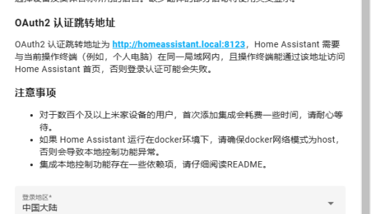 Home assistant 安装XiaoMi Home