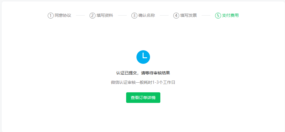 个人微信小程序年审