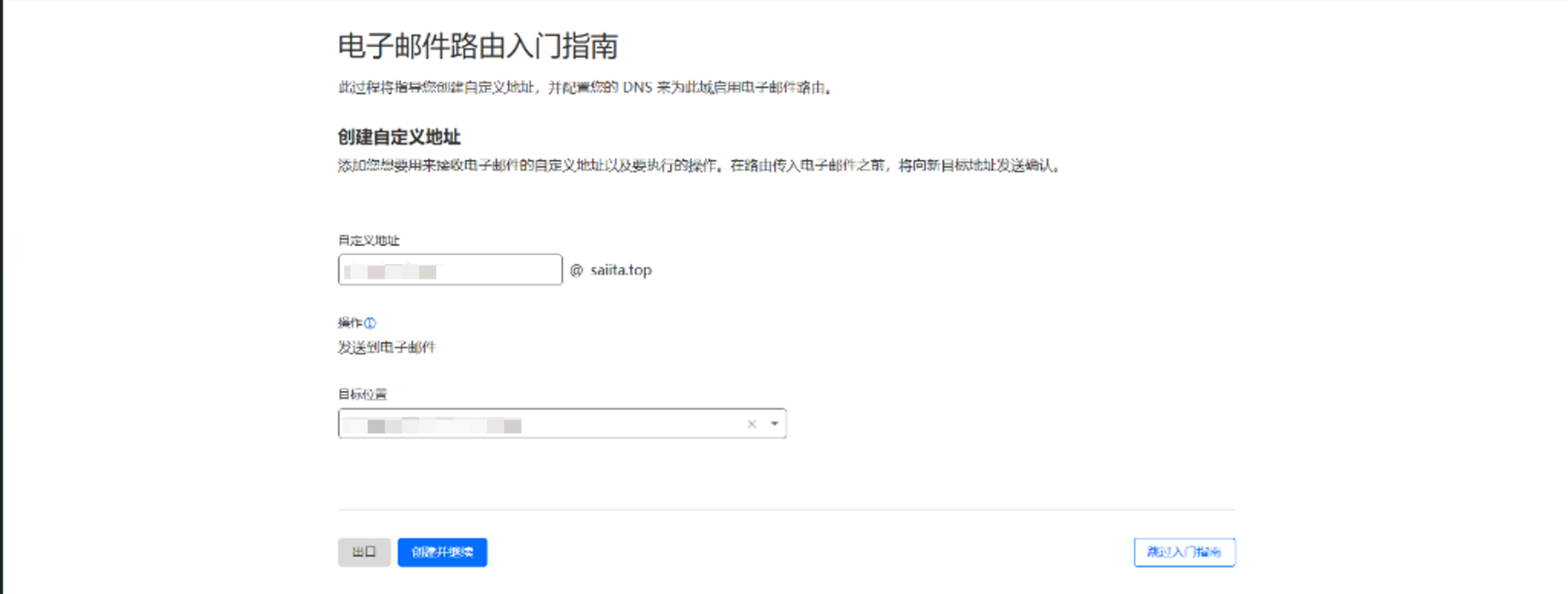 Cloudflare电子邮件路由入门指南