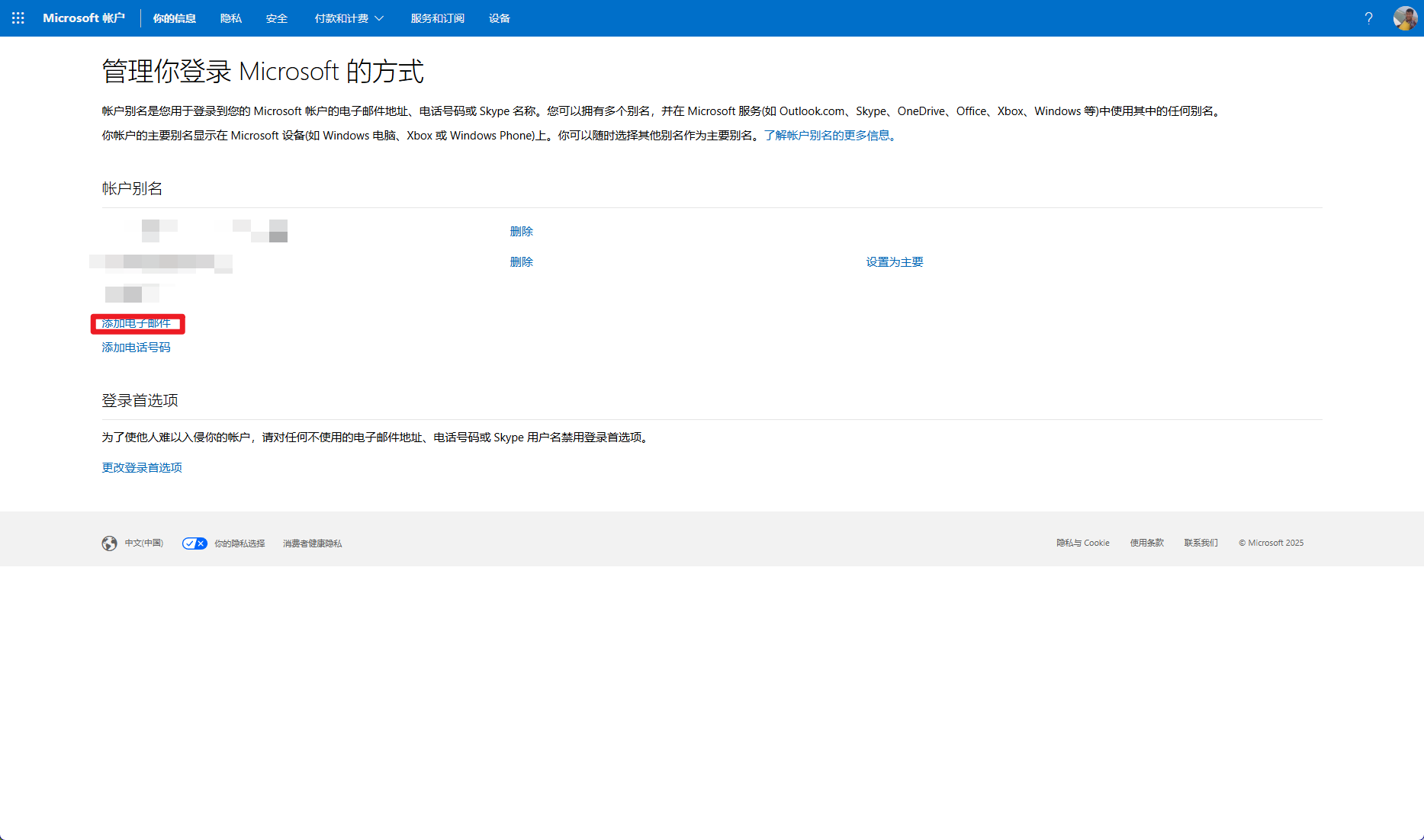 Hotmail 设置别名