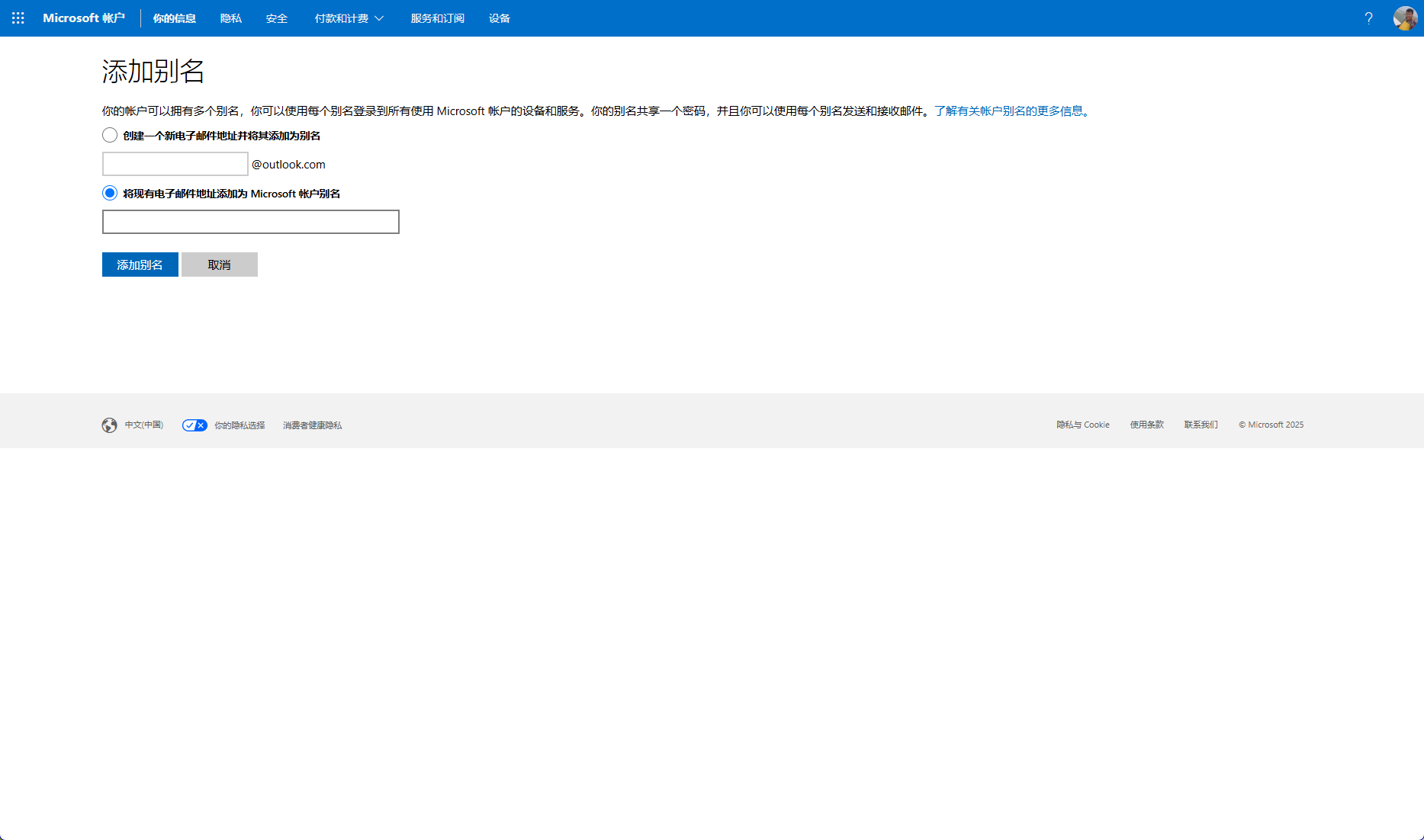 Hotmail 设置别名