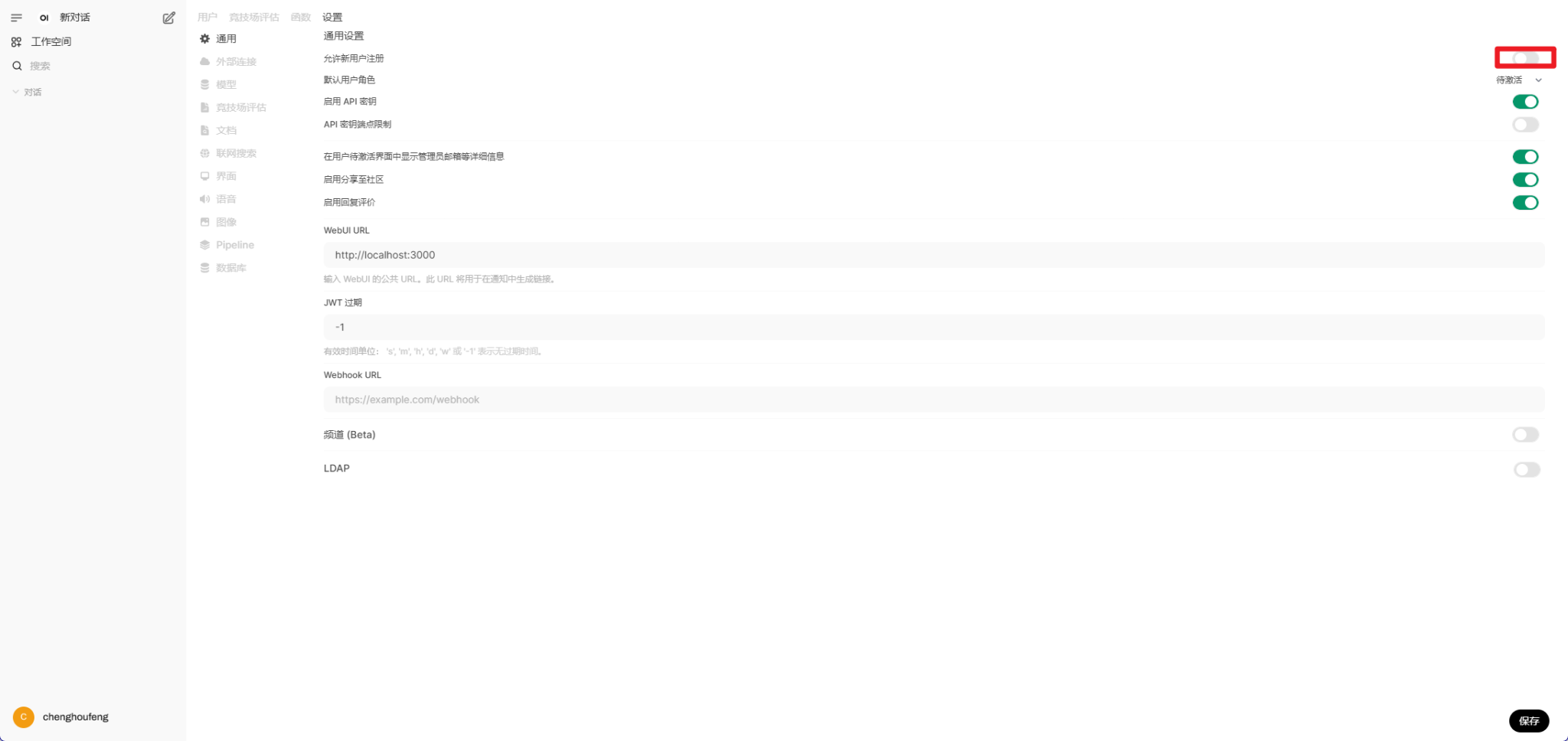 openwebui 关闭OpenAI API，解决白屏问题；