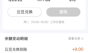 【副业】网心云收益已经有1229元