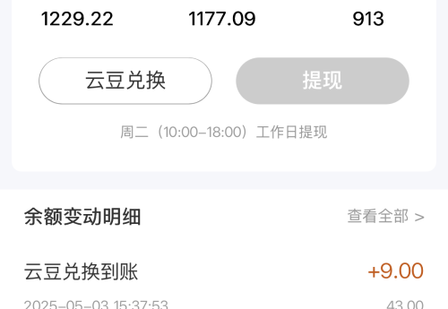 【副业】网心云收益已经有1229元