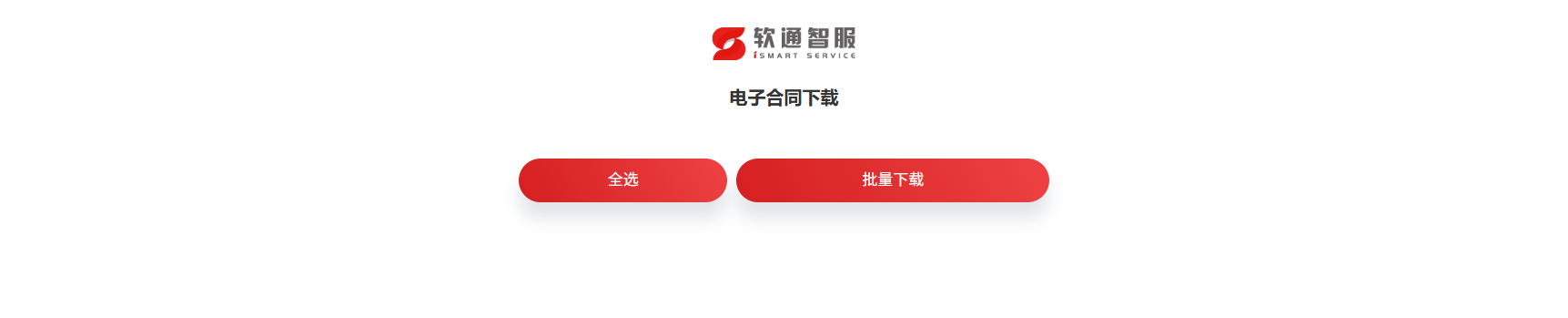 软通动力电子合同下载