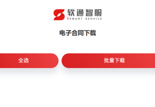 软通动力电子合同下载