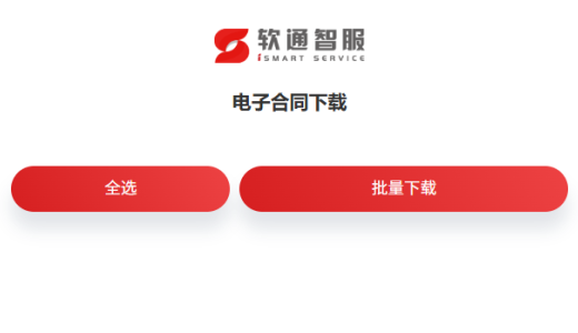 软通动力电子合同下载