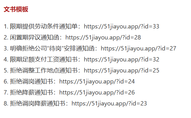待岗仲裁回复模板