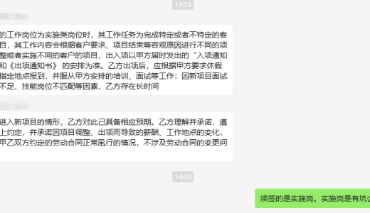 软通动力合同续签大坑之一