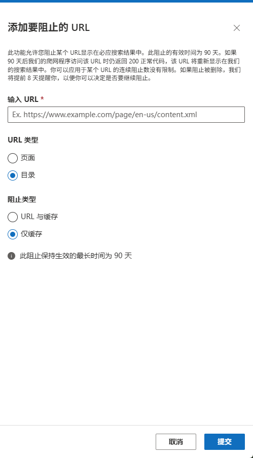 Bing 阻止URL