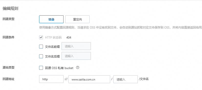 OSS 回源设置
