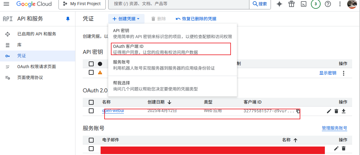 Google OAuth 2.0 客户端 ID