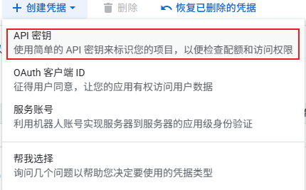 Google API Key 申请