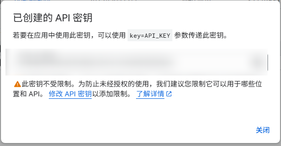 Google API Key 申请