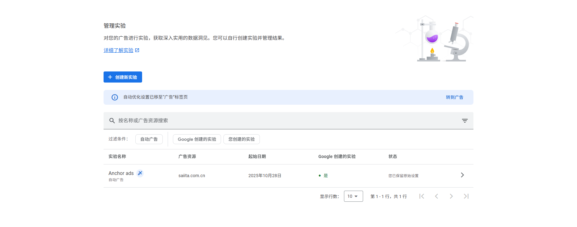 谷歌广告保留原始设置