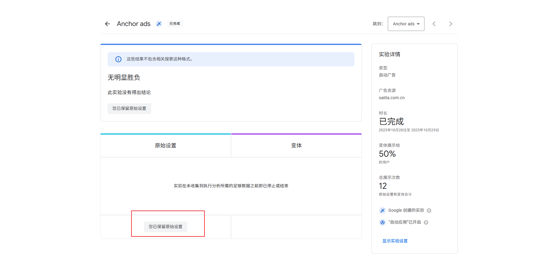 谷歌广告保留原始设置