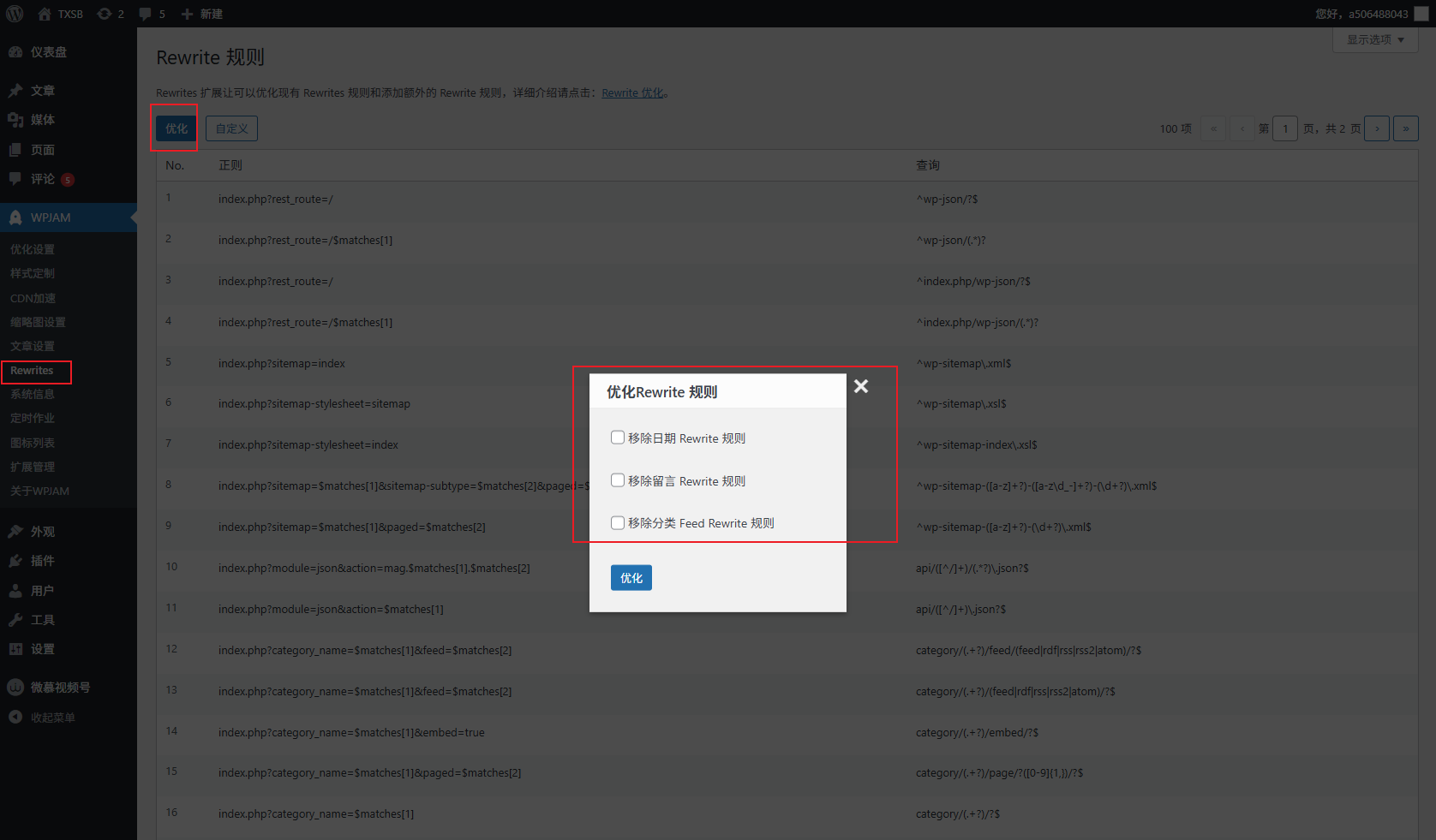 WPJAM插件Rewrite 规则优化
