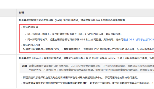 阿里云内网传文件：轻量服务器与ECS高效迁移指南