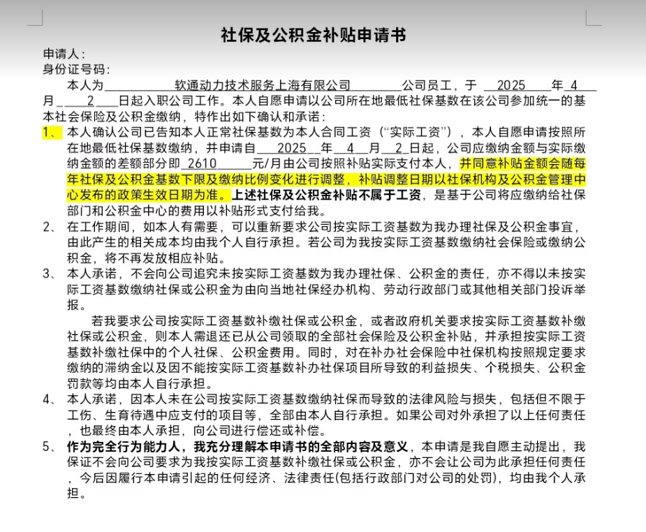 软通社保及公积金补贴申请-不公平