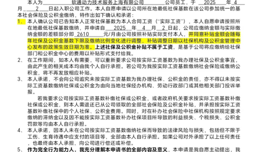 软通公司调整公积金，协议暗藏玄机？