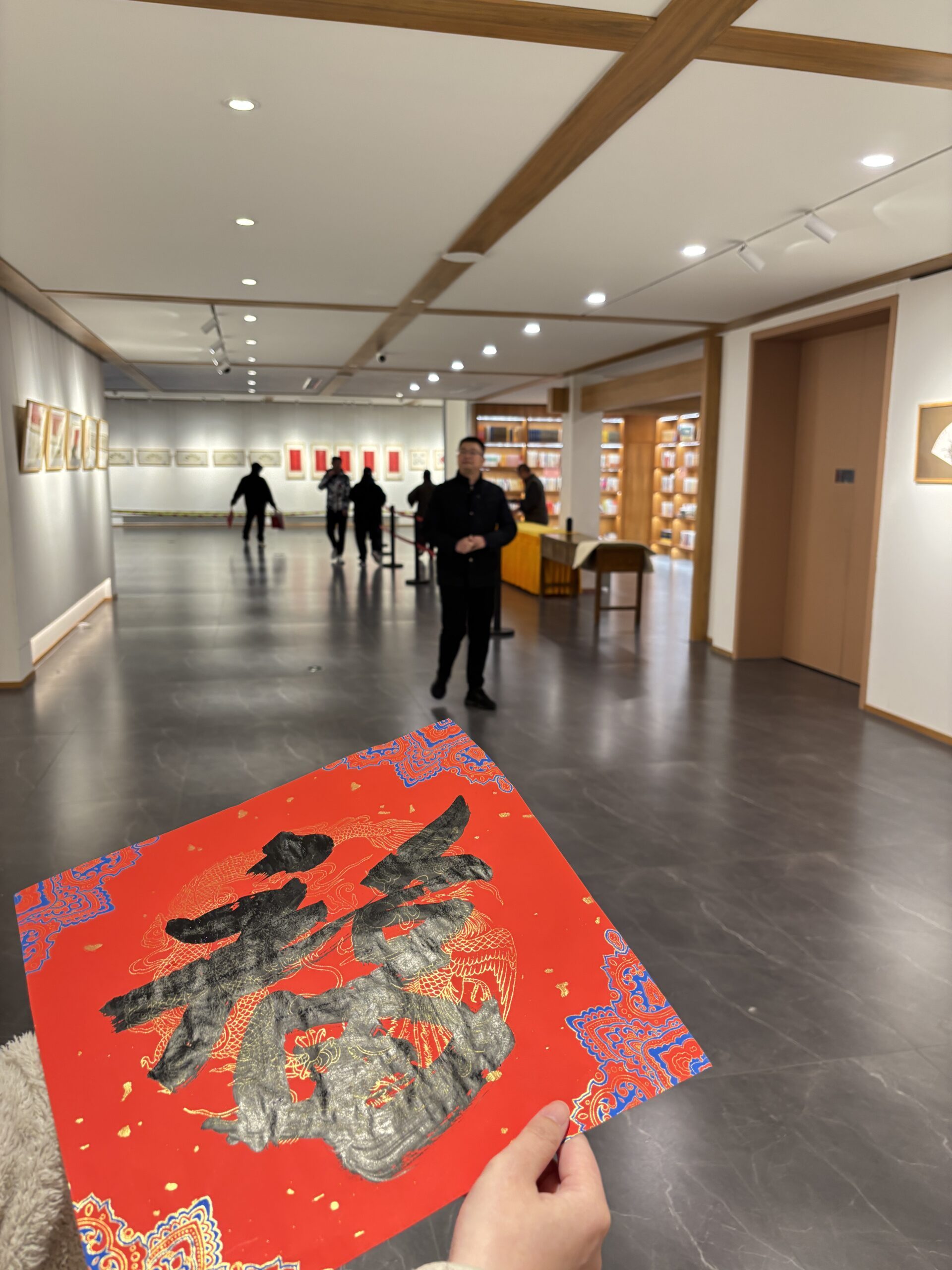 杭州萧山湘湖先照寺-元旦-福字