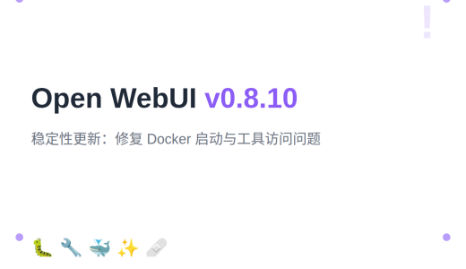 Open WebUI v0.8.10：稳定性更新与 Bug 修复