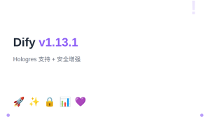 Dify v1.13.1：Hologres 支持 + 安全增强