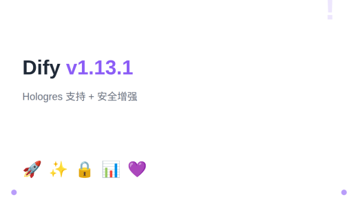 Dify v1.13.1：Hologres 支持 + 安全增强
