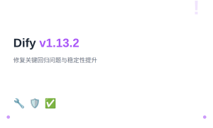 Dify v1.13.2：修复关键回归问题与稳定性提升
