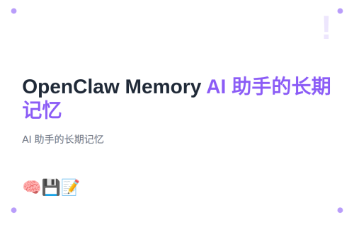 #10 OpenClaw Memory 记忆系统