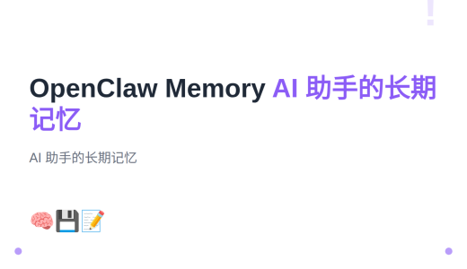 #10 OpenClaw Memory 记忆系统