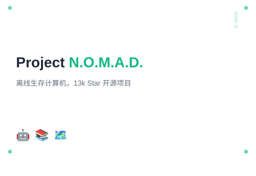 Project N.O.M.A.D.：离线生存计算机，13k Star 的开源项目