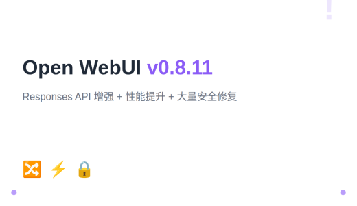 Open WebUI v0.8.11：Responses API 增强 + 性能提升 25% + 安全修复
