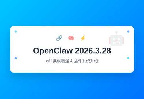 OpenClaw 2026.3.28 发布：xAI 集成增强与插件系统升级
